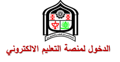 منصة التعليم الالكتروني لجامعة السودان للعلوم والتكنولوجيا
